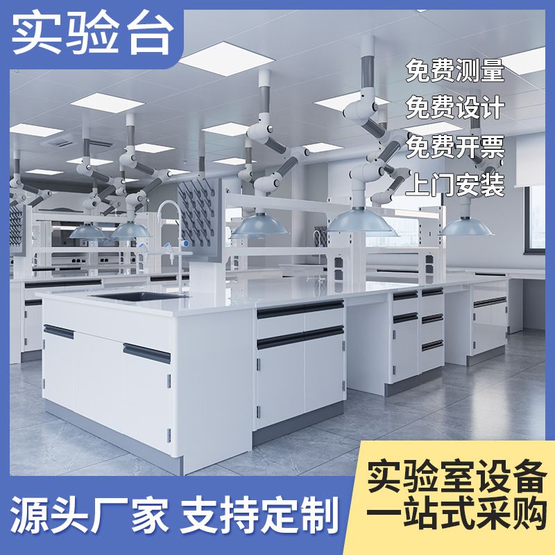 实验室工作台试验化验桌子pp中央边台操作台水槽台全钢钢木实验台图片