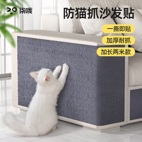 防猫抓沙发保护猫抓垫耐磨不掉屑猫爬垫多功能墙贴猫咪攀爬猫抓板