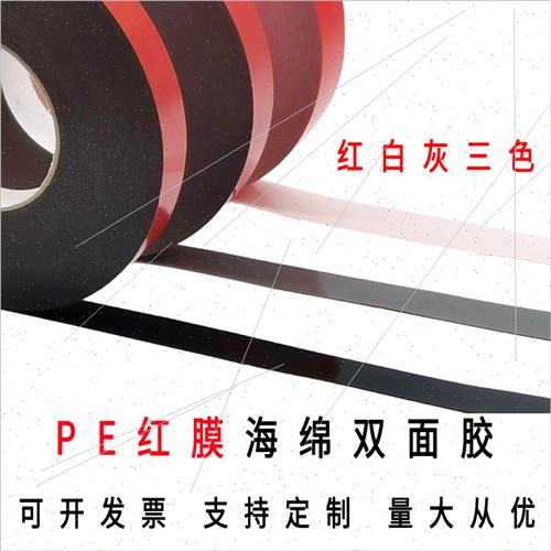 速发高粘PE红膜海绵泡沫泡棉双胶面胶带牌.5-1mm外墙广告铭0车用