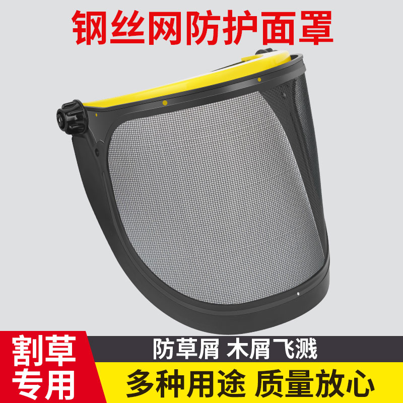 速发割击防护面罩钢网冲爆抗防草阻隔飞屑除打草锯绿篱机园林面具