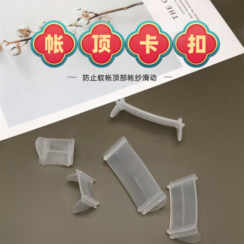 速发u型导轨方轨道动帐帐纱固定卡配防止顶部帐纱滑蚊小夹子卡扣
