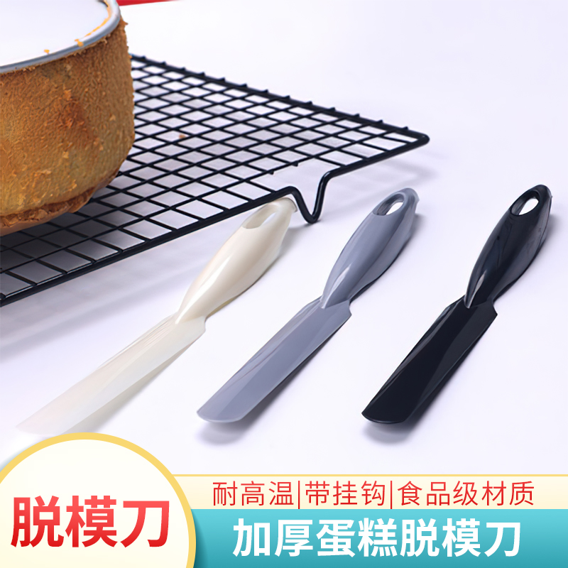 速发蛋不脱模刀烘焙工具奶油抹刀戚风蛋糕脱糕刮刀塑料搅拌棒模伤