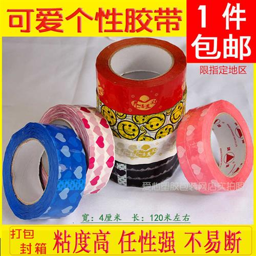 速发个性打包胶带纸封箱胶纸透明爱带胶心藕脸色蓝色笑粉心形封口