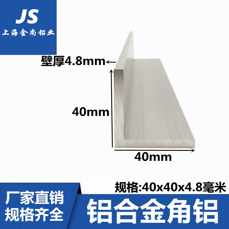 现货速发角铝40x40x4.8型材氧化0度角铝包边三角等边l型角铝