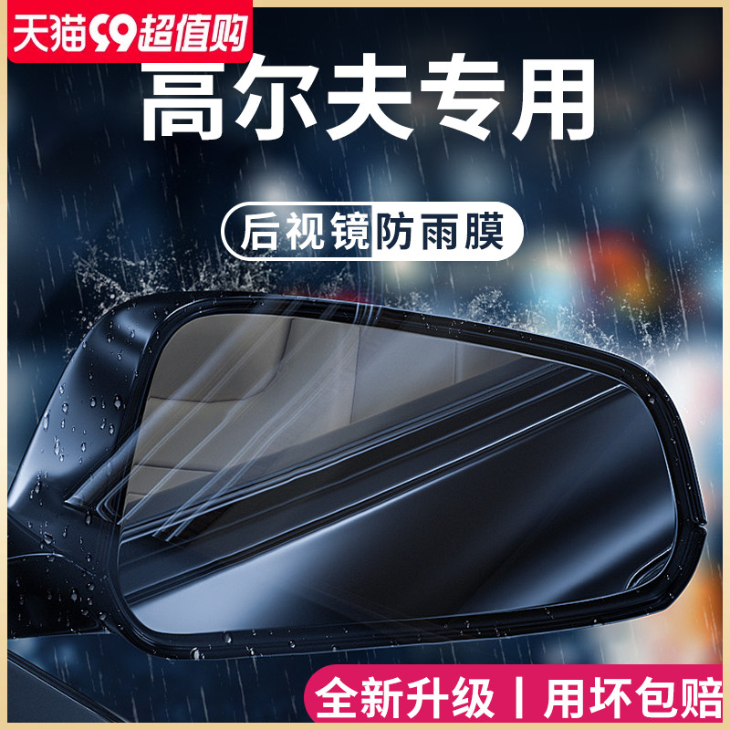 速发福斯Gf8/7汽车内用品改装饰配件全贴6後照镜防雨膜大反光防水