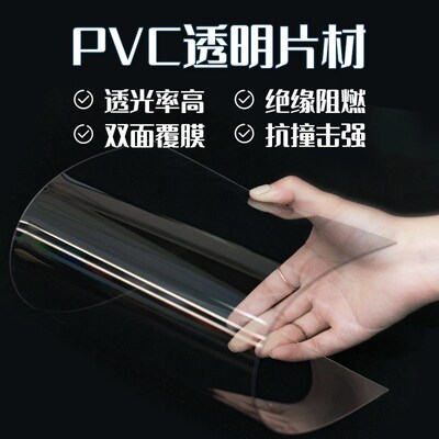速发源头厂家高透明PVC片材卷材印刷PET胶片相框面板塑料板PVC塑