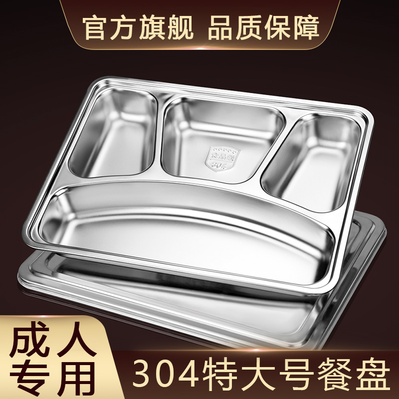 速发级04不锈钢快餐盘饭格人人家用成大食堂大容量分隔吃分盘大