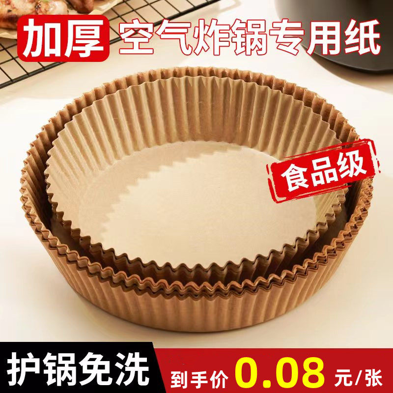 速发家用空气炸锅专用纸托烤盘吸油垫食具纸烧烤箱烘焙硅油纸碗工