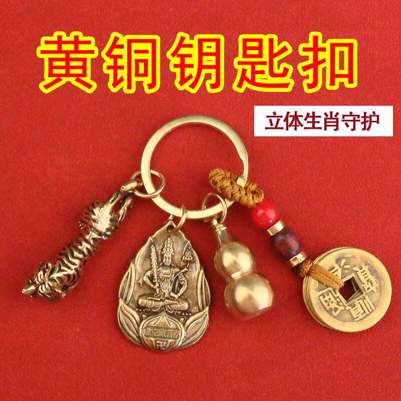 速发黄铜扣立体十二生肖守护饰品葫芦马年中式金属圈商务礼品