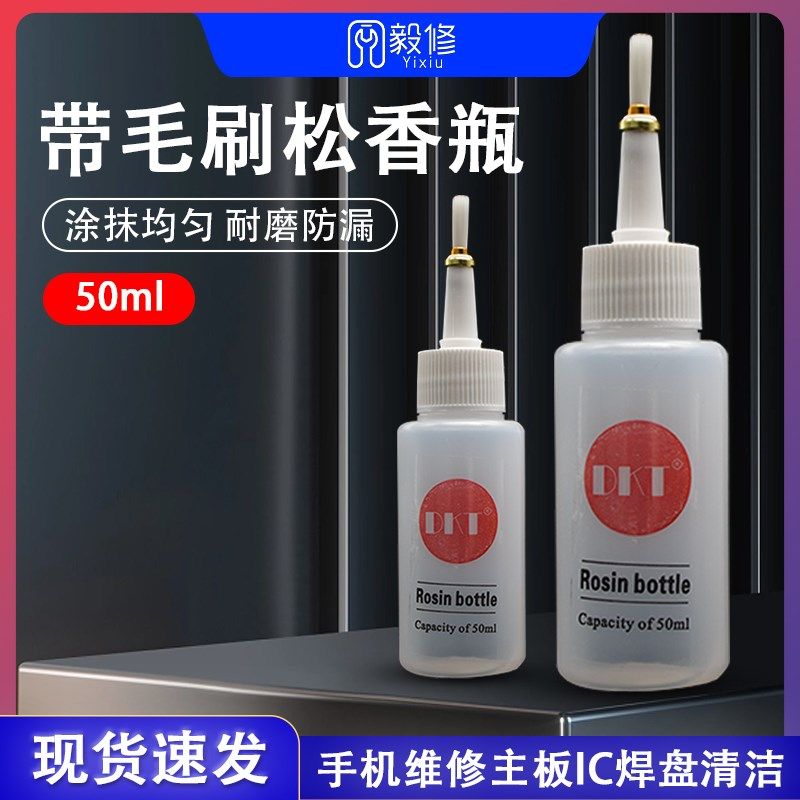 速发瓶0带毛刷松香瓶 松香瓶 洗板水剂刷瓶 助焊毛5 胶壶 酒精瓶