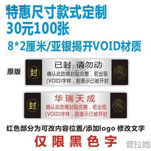 速发撕毁无效标签防拆防伪标签一次性毁撕无效封条贴纸外卖餐盒封