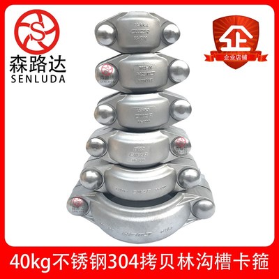 速发森箍达40KG不锈钢04拷贝林卡箍膜壳沟槽管箍抱路卡箍D20-200