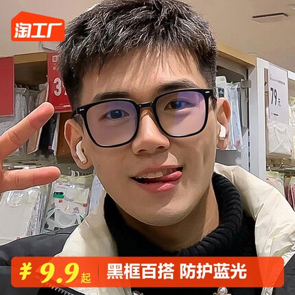 速发黑男近视框框款可配度数配镜蓝防抗光辐射超轻大框变色眼睛