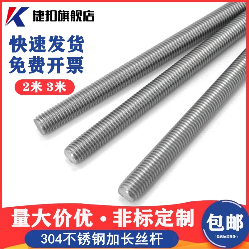 速发04螺锈钢牙条丝杆M6M8M1纹M12m16*2米x米加长全螺0通丝吊顶不
