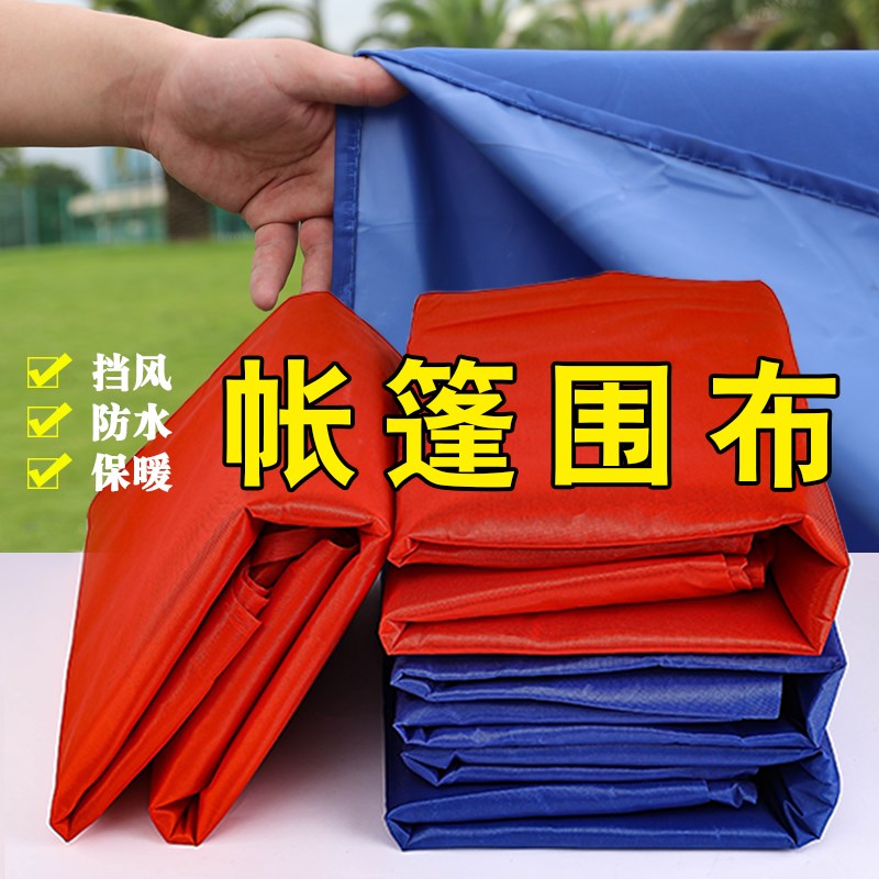 速发防水围布帐篷布透明围挡户脚伞布遮棚四面摆厚雨棚加摊四外挡