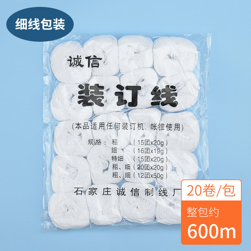速发凭证会计装订线帐本线簿装订白棉线手工针线档案账绳细线财务