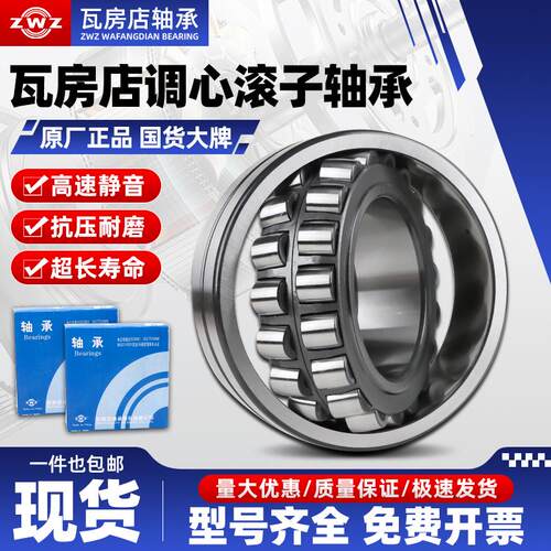 现货瓦房店调心滚子轴承 22280 22z284 22288 22292 22296 CAF3