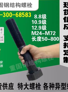 速发高强度螺丝螺杆丝杆螺钉加大螺栓4六角螺丝m45m68m56m4外m/gb