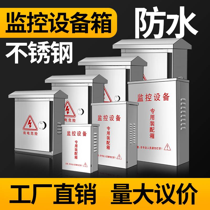 速发不锈钢防水设外箱室横网路交换机电信光纤强电箱备向户外防雨