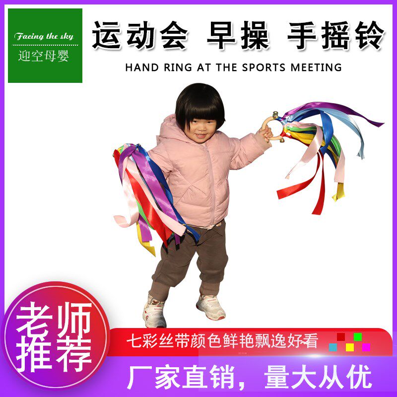 速发幼儿园操器舞道童械蹈儿具运动会入场手拿彩虹彩带丝带木圈铃