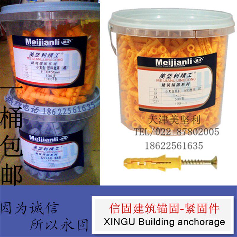 速发美坚利小黄鱼塑料膨胀管膨胀6丝膨1塞配自攻钉桶装螺mm8mm胀0
