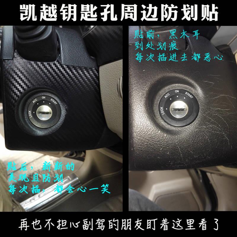 速发凯越内饰改装点火装贴纸汽车用品专用孔膜圈碳饰纤维