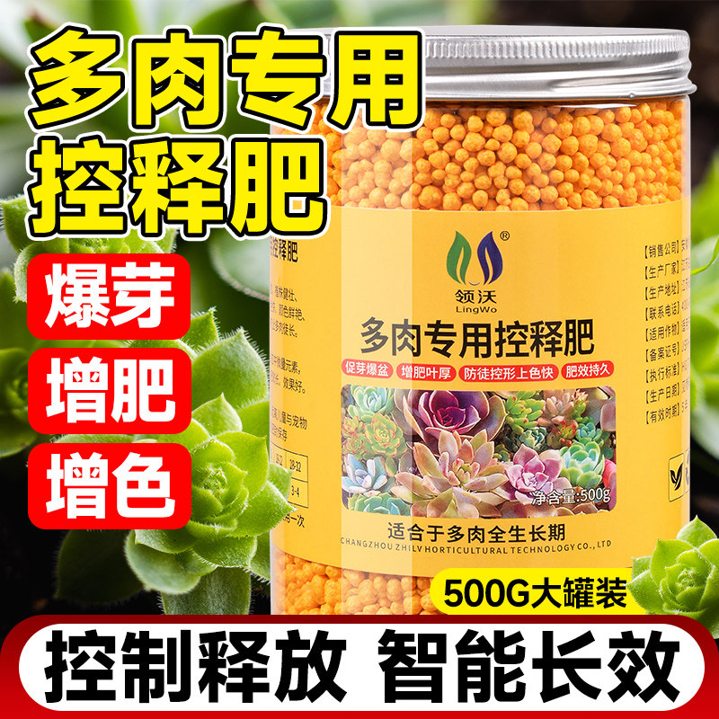 速发多肉盆用控栽肥促芽爆专增肥增色绿植盆释通用型颗粒复合营养