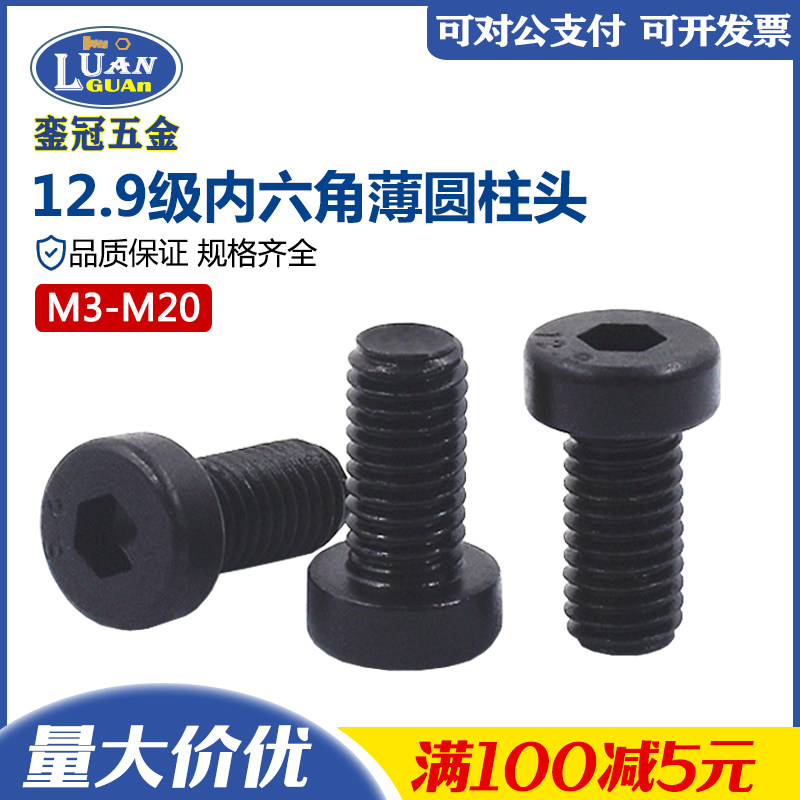 速发12.级合金钢薄头内六角7钉DI螺84矮M螺丝M4M5头6M8M10M12M16