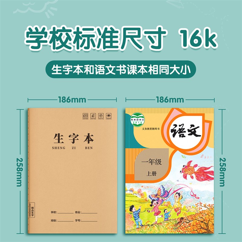 速发16K生字本练字本牛皮纸小学生田字本大格本作业本B5一年级全