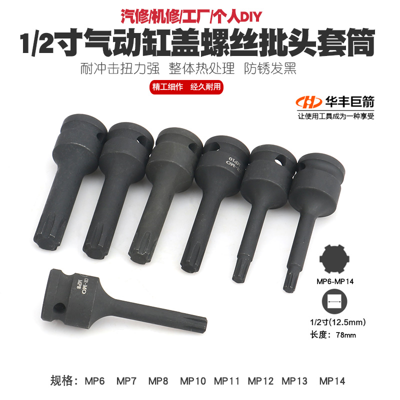 速发1/2盖动汽车气缸气螺栓套筒扳手具角缸盖螺丝拆卸工六批嘴