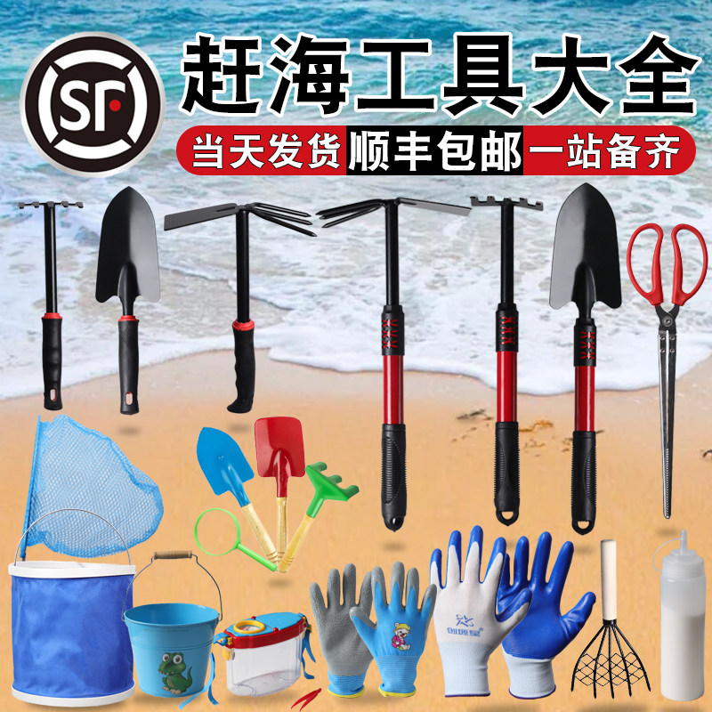 速发赶海工备套装儿童装沙成人专用神器海边挖具铲子蛤蜊螃蟹耙子