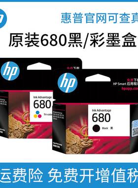 速发HP惠普6 0墨盒黑色彩色68 66 2678 1088877 5118印表机