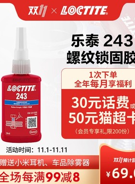 速发lo拆tite乐泰24螺2胶222 丝6 271 272 277 20高强度螺纹胶锁