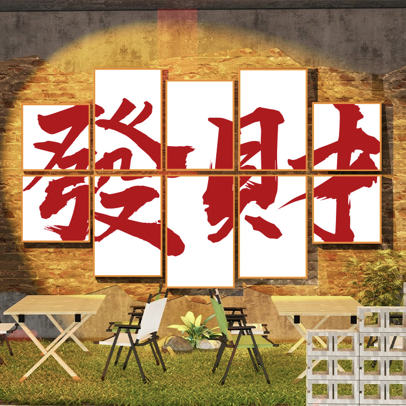 速发国潮露营风室内墙烤装饰面酒吧烧画火锅餐饮店打卡拍照区布置