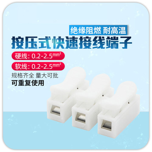 速发快线接速端子 按压式灯接线端子并线器线压扣接线夹子按压ch-