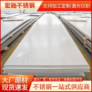速发40不锈钢板6L 0S 21 2205切锈钢热轧板不割加工