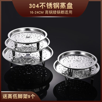 速发04蒸锈屉蒸架隔水蒸盘家用蒸菜蒸钢不片蒸锅篦子蒸架子