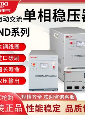 速发德w西单相稳压器DT 220v 全自动1KW2kwk力5kwk用电脑电视