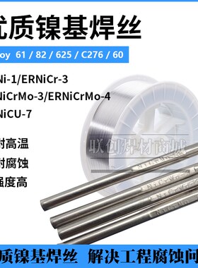 速发Eoi-1纯镍焊丝ERu-7 ERrMR- ERrMo基4镍-合金焊丝