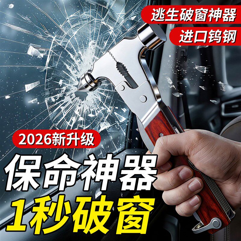 速发车辆破窗安全锤车内逃生水下紧急破窗器多功能特大号救援工具