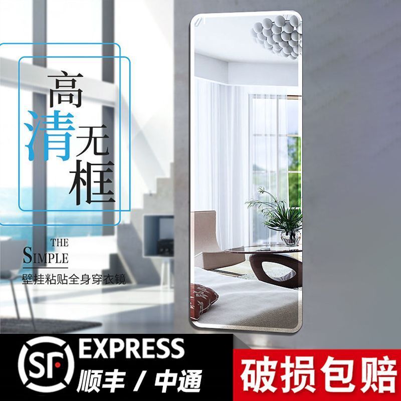 速发无框全身镜家自粘穿衣镜免打孔粘贴挂墙子用风卧室宿舍贴墙镜