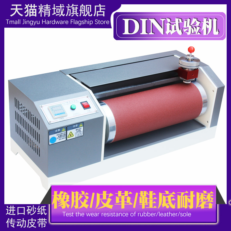 速发擦摩DI耐磨试验机鞋底皮革耐磨耗测试仪旋转式传送带胶橡实验