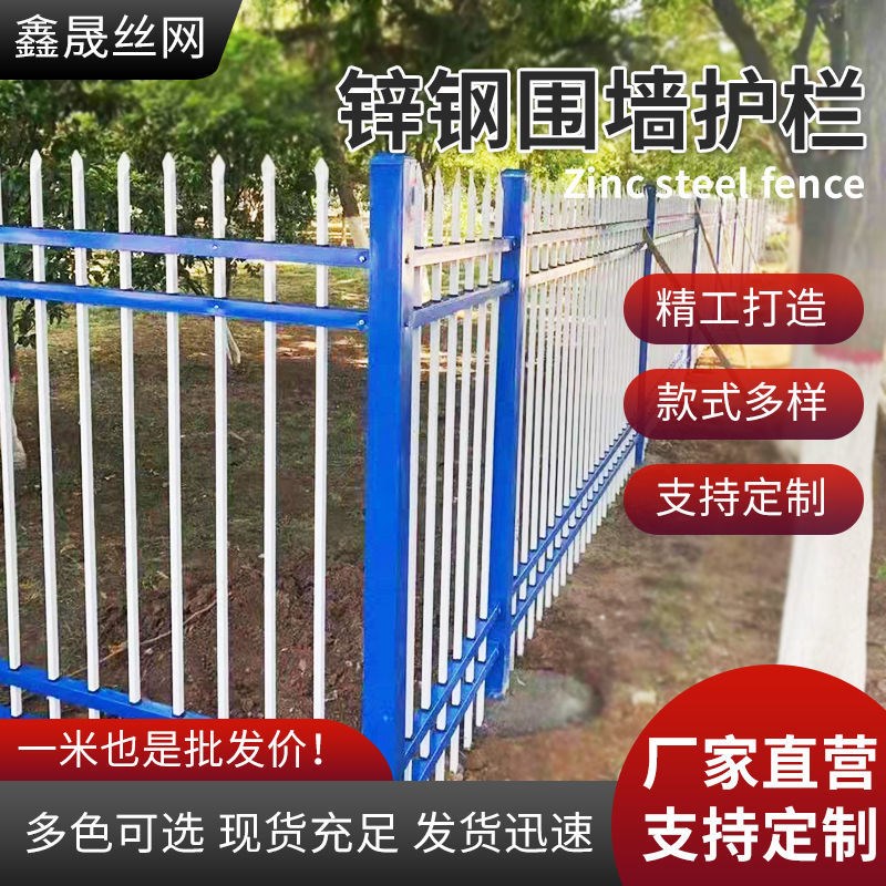 速发围栏护栏锌钢护小农村院墙围栏栏区学校厂区户外栅鑫晟护墙网