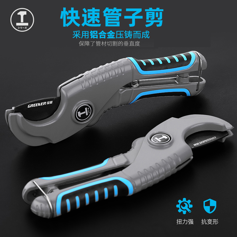 速发绿管管刀pvc林子割刀ppr剪刀快剪水管刀割管器切管器剪管器