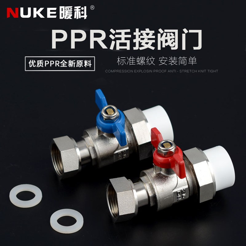 速发ppr20门25采暖阀 4分6分 带活接头阀  壁挂炉 内外丝活接阀球