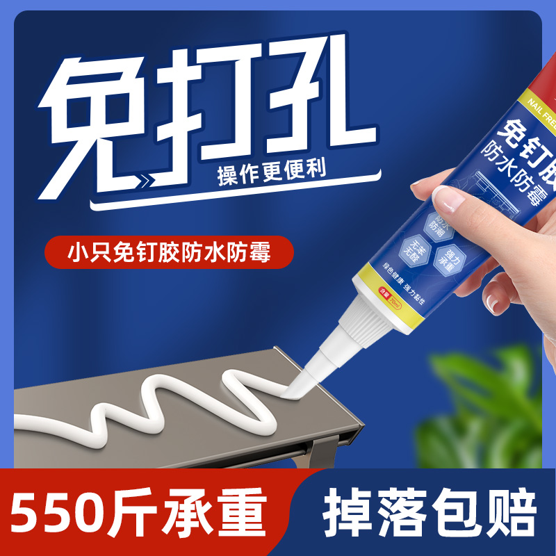 速发免钉力工胶瓷砖免打孔黏胶透明玻璃置物架踢脚板木强专用