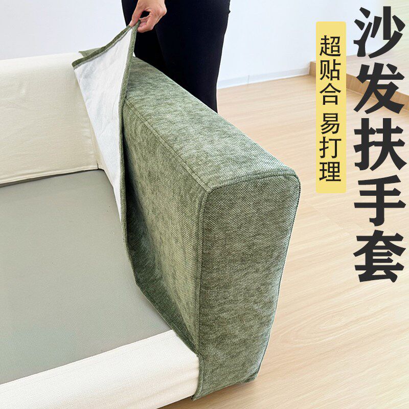 速发沙发扶手套罩全包侧边翻新保护套防滑防猫爪沙发套护手套