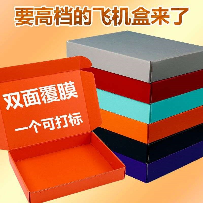 速发膜机盒彩色现货文胸内双服装快递打包装盒子特硬衣面覆飞纸盒