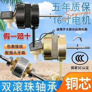 通用电风扇电机配件落地扇台扇家用风扇电机马达纯铜双滚珠轴承