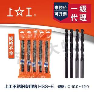 上工不锈钢麻花钻10 12.9 12高钴钻专用直柄麻花钻头HSS